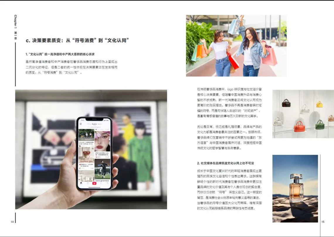 图片[8]-2025奢品行业白皮书-小红书&Vogue Business.pdf-一起筹课网