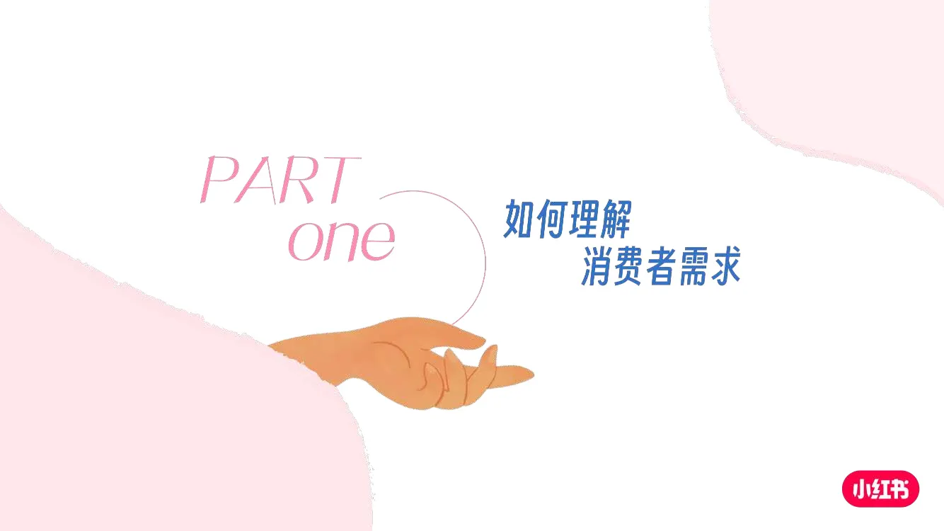 图片[4]-2025小红书母婴行业细分场景需求洞察.pdf-一起筹课网
