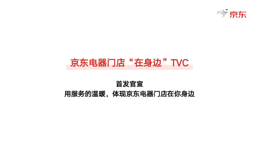 图片[4]-京东双十一门店心智传播项目复盘【电商】【线下传播】.pdf-一起筹课网