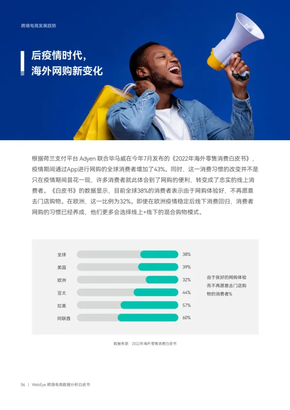 图片[6]-跨境电商数据分析白皮书：商业智能升级 驱动业务增长.pdf-一起筹课网