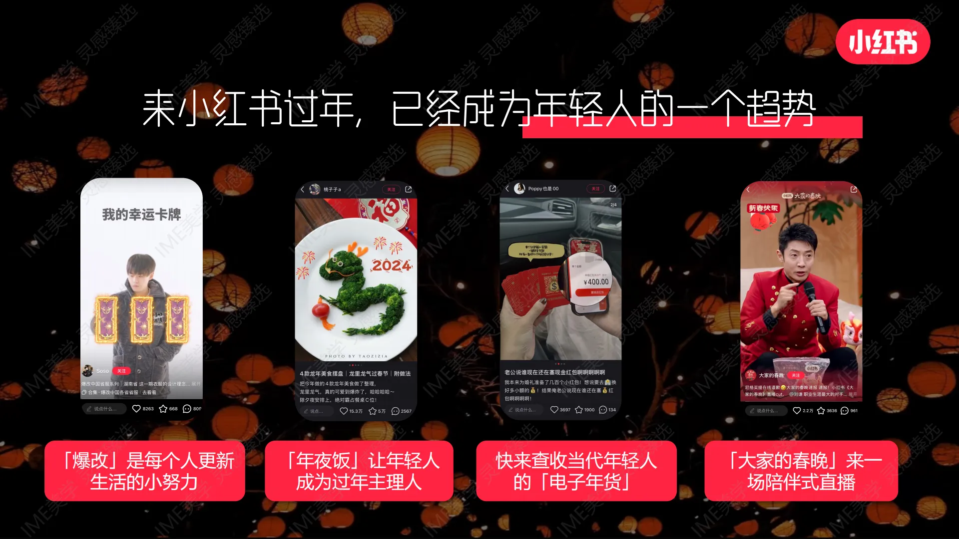 图片[4]-2025小红书薯地过新年招商方案.pdf-一起筹课网