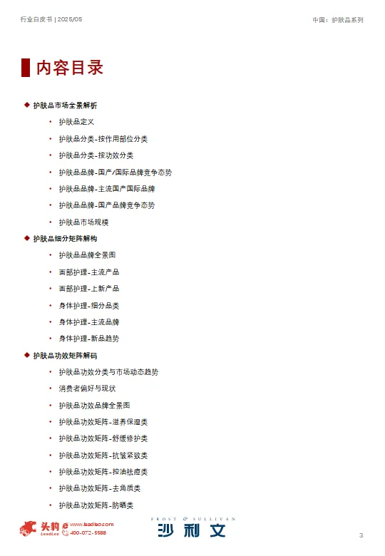 图片[3]-2025中国护肤品行业白皮书-沙利文.pdf-一起筹课网