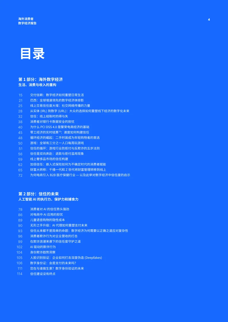 图片[4]-2025海外消费者数字经济报告-Checkout.pdf-一起筹课网