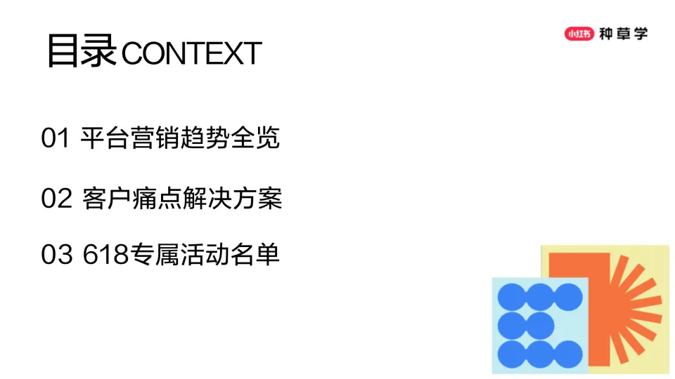 图片[2]-2025小红书618蒲公英平台营销方案.pdf-一起筹课网