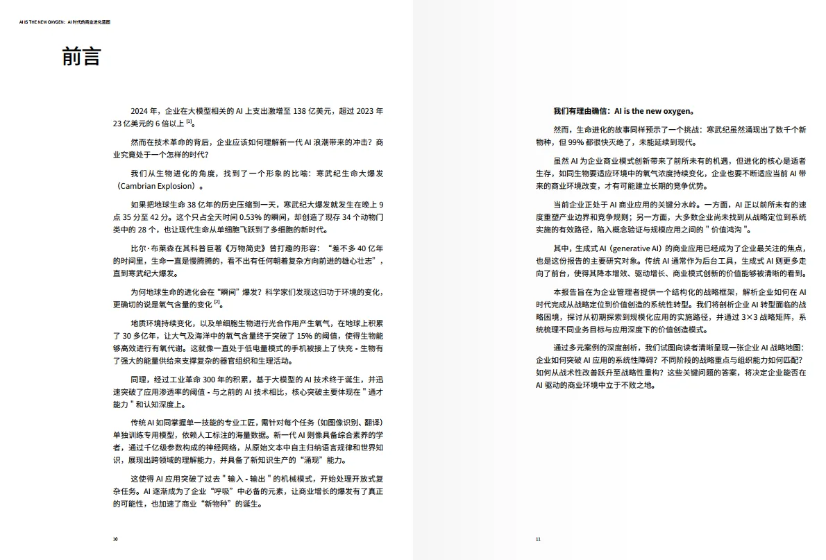 图片[6]-2025年AI时代的商业进化蓝图-CEIBS&增长黑盒.pdf-一起筹课网