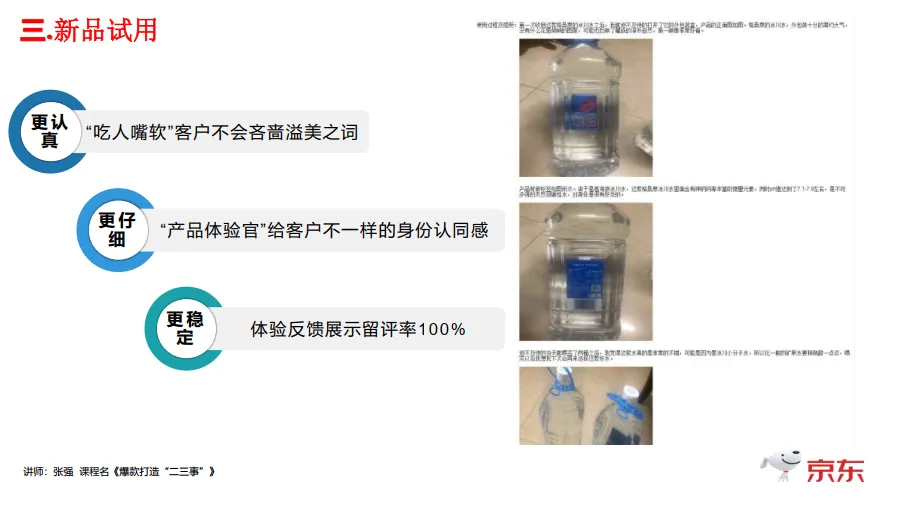 图片[6]-京东：爆款打造二三事.pdf-一起筹课网