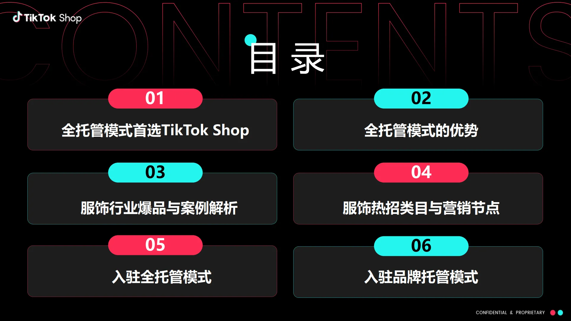 图片[2]-2025年全托管模式春夏服饰机会类目解读报告-TikTok Shop.pdf-一起筹课网