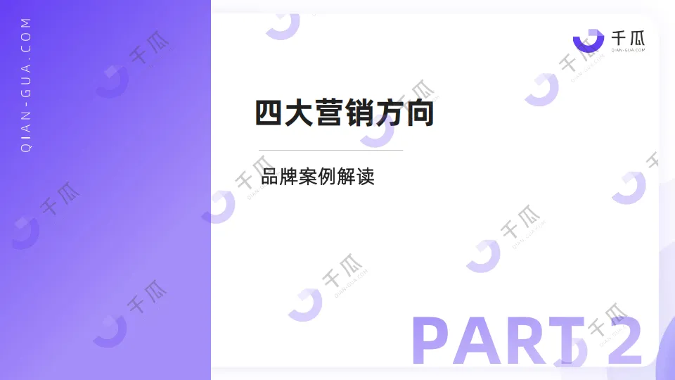 图片[7]-2024年中式营销洞察报告品牌案例研究-小红书平台-千瓜数据.pdf-一起筹课网