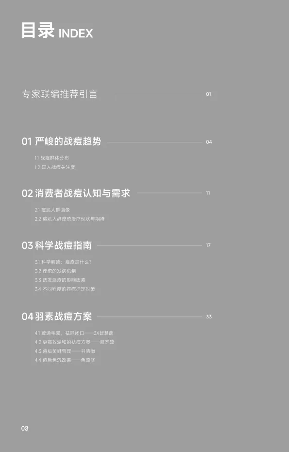 图片[6]-救急战痘护理指南-羽素&美丽修行.pdf-一起筹课网