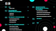 图片[2]-2025年突破末次触达归因白皮书-Tiktok.pdf-一起筹课网