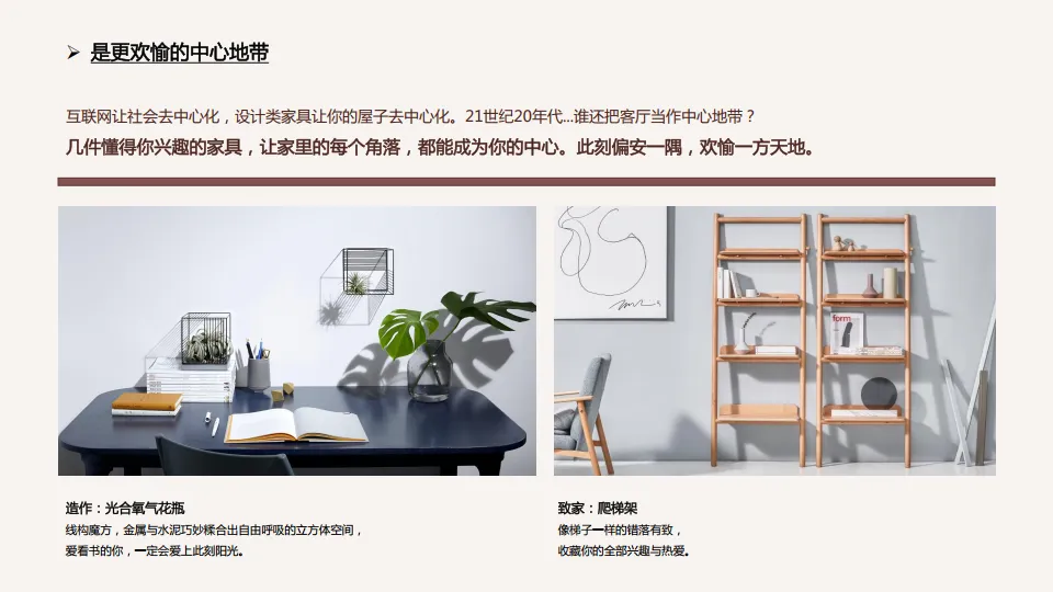图片[7]-天猫超品日-设计类家具专场整合营销传播方案.pdf-一起筹课网