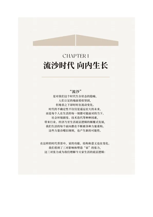 图片[10]-2025小红书家生活场景需求洞察白皮书-小红书.pdf-一起筹课网