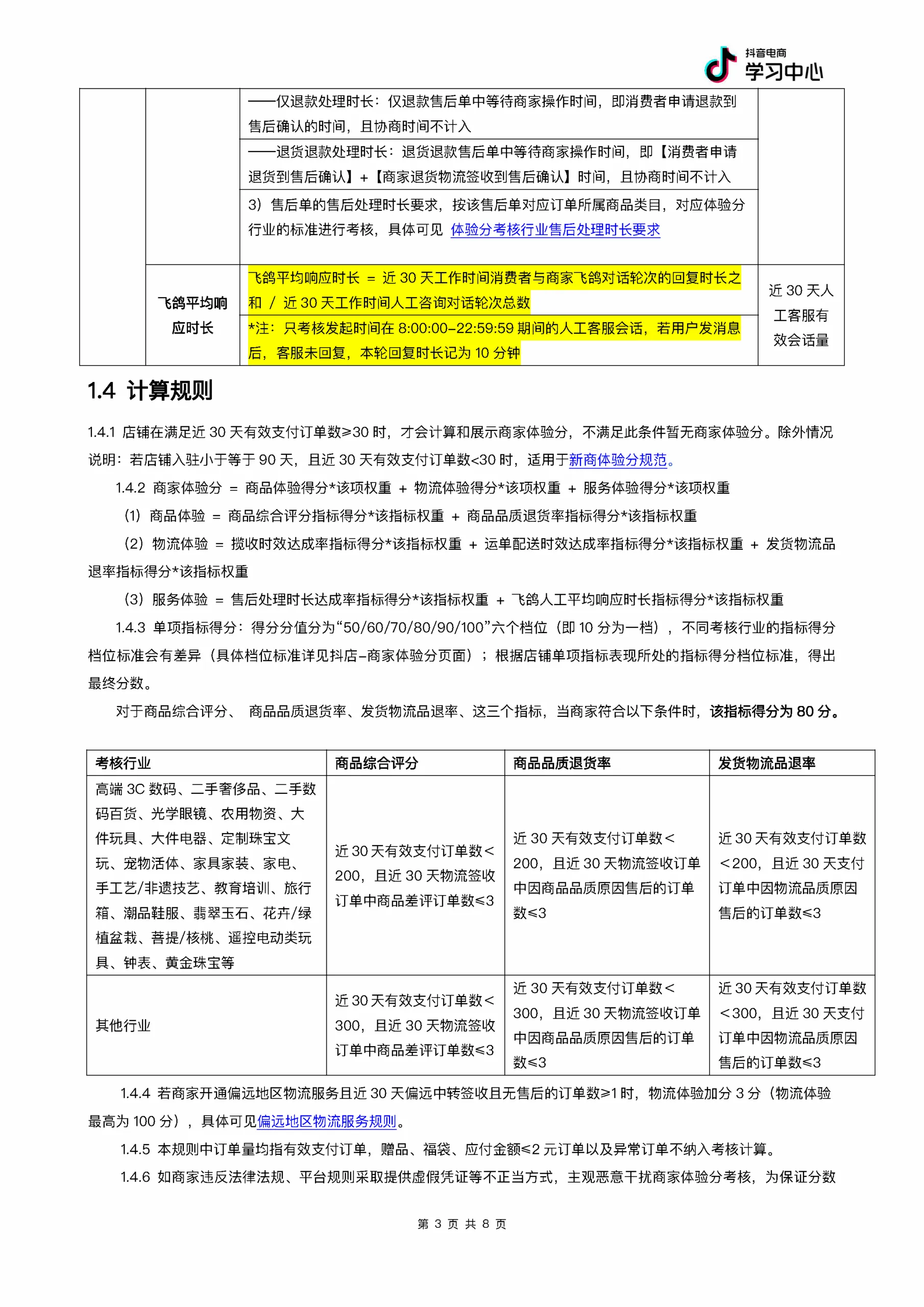 图片[3]-2025抖音商家体验分规范.pdf-一起筹课网