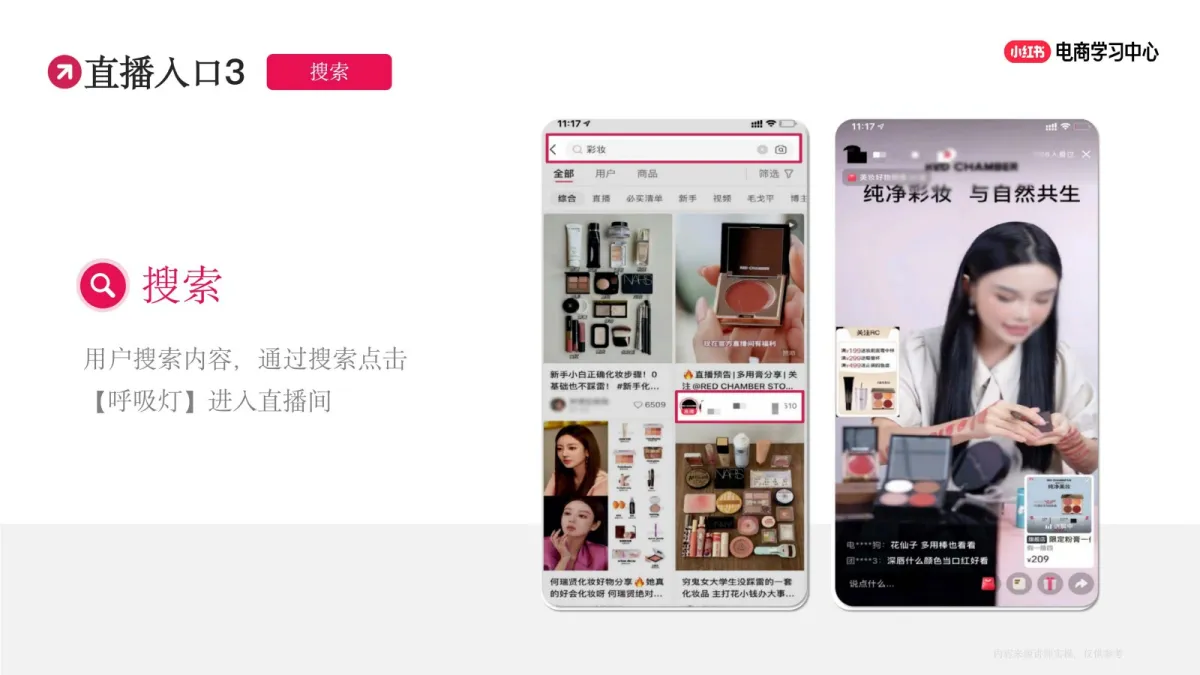 图片[9]-2025小红书「春日秀场」店铺直播前、中、后全链路运营指南.pdf-一起筹课网