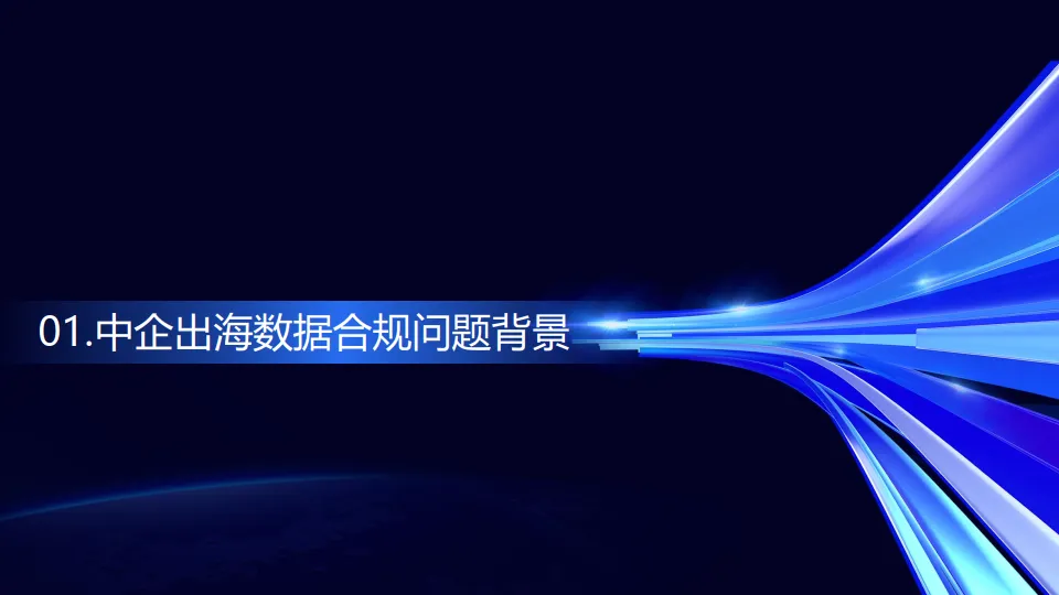 图片[5]-2025年企业出海专属指南合集-腾讯.pdf-一起筹课网