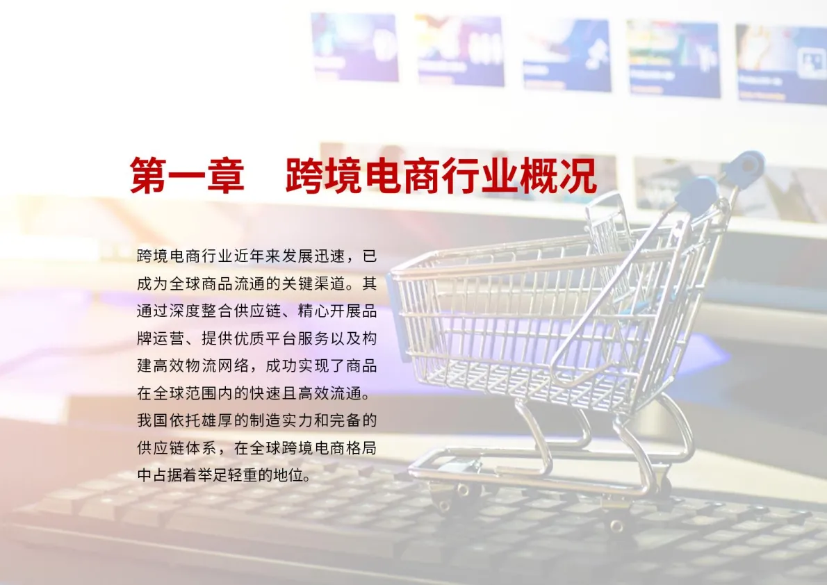 图片[4]-2025年跨境电商行业ESG白皮书-荣续ESG智库研究中心.pdf-一起筹课网