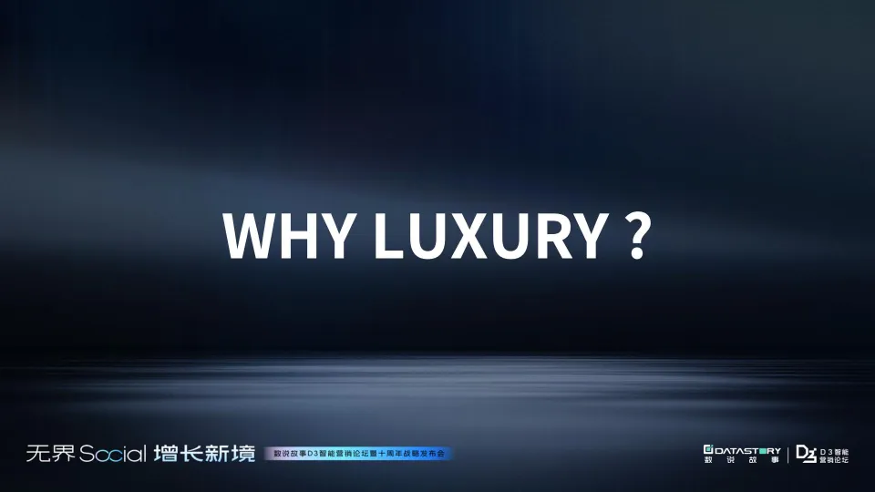 图片[2]-2025年从消费者变迁洞察品牌增长的原动力-奢侈品行业解析报告-数说故事.pdf-一起筹课网