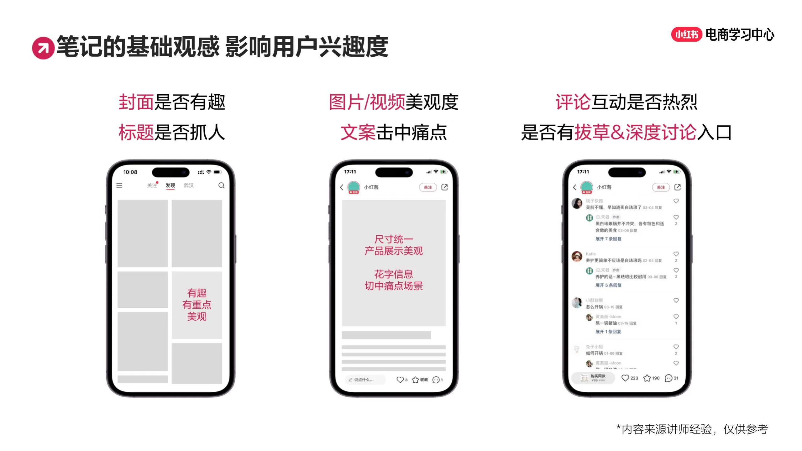 图片[4]-小红书小眼睛太少怎么办？新手必学的笔记创作思路（上）.pdf-一起筹课网