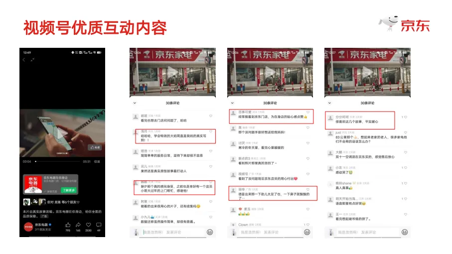 图片[9]-京东双十一门店心智传播项目复盘【电商】【线下传播】.pdf-一起筹课网