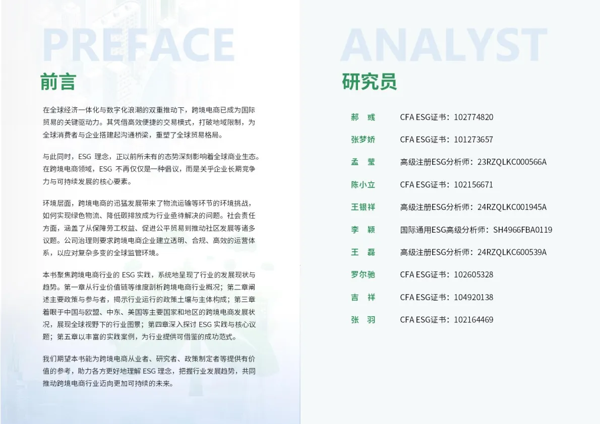 图片[2]-2025年跨境电商行业ESG白皮书-荣续ESG智库研究中心.pdf-一起筹课网