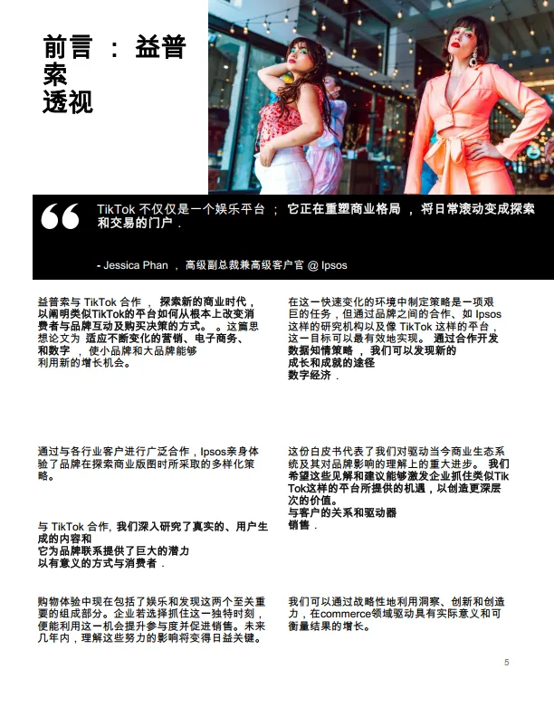 图片[5]-TikTok在开启商业新时代中的角色购物者和企业-益普索集团.pdf-一起筹课网