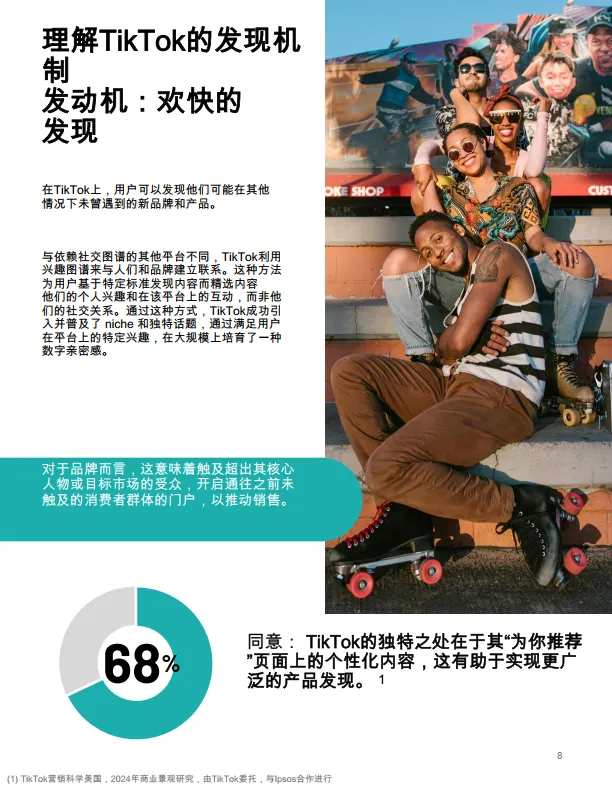 图片[8]-商业重新定义——抖音在引领商业新时代中的校色购物者和企业-TikTok.pdf-一起筹课网