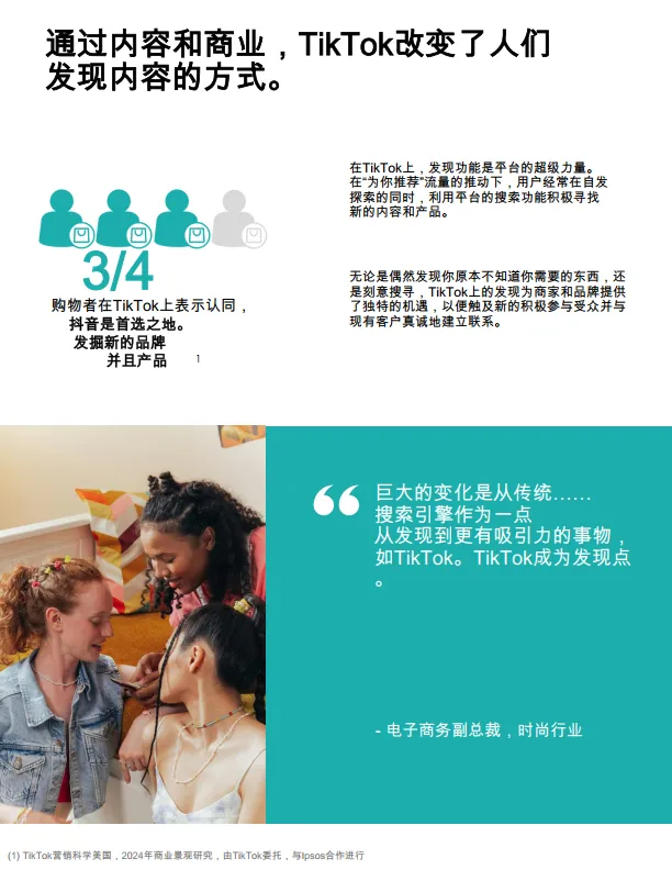 图片[7]-商业重新定义——抖音在引领商业新时代中的校色购物者和企业-TikTok.pdf-一起筹课网