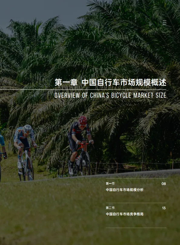 图片[9]-2024年中国自行车行业调查报告-美骑网&京东.pdf-一起筹课网