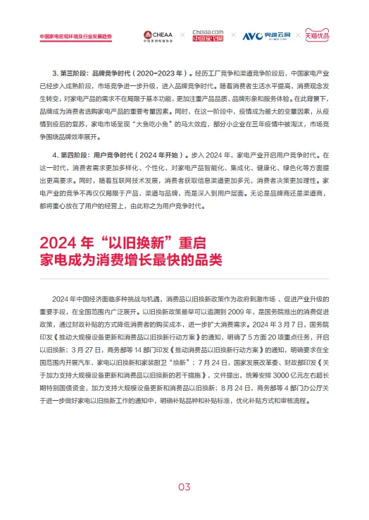 图片[8]-2024年中国家电市场全域零售白皮书-奥维云网&天猫.pdf-一起筹课网