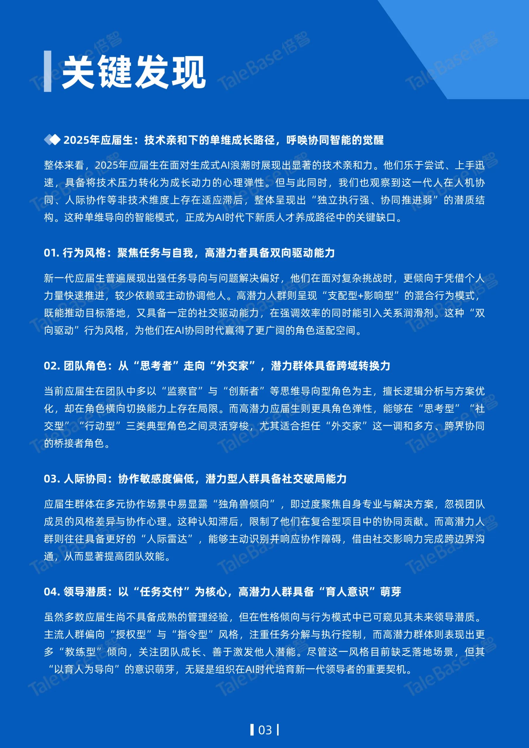 图片[3]-2025应届生画像白皮书——以AI智略人才模型聚焦应届生新质人才潜能-倍智.pdf-一起筹课网