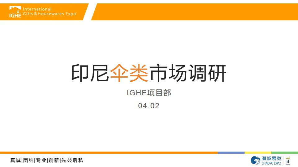 2025年印尼伞类市场调研报告-潮域展览.pdf-一起筹课网