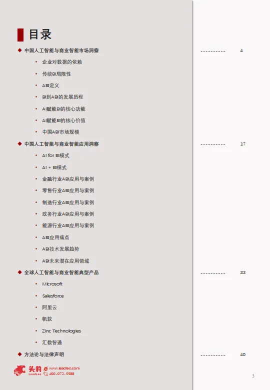 图片[3]-2025年中国人工智能与商业智能发展白皮书：AI驱动商业智能决策，企业数字化转型的智脑引擎-头豹.pdf-一起筹课网