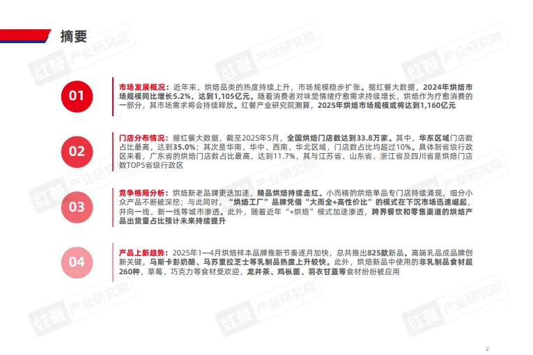 图片[2]-烘焙品类发展报告2025-红餐产业研究院.pdf-一起筹课网