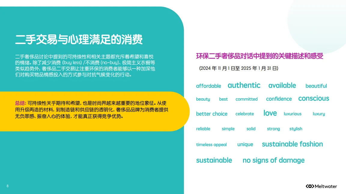 图片[8]-2025年全球二手奢侈品行业消费者洞察报告.pdf-一起筹课网