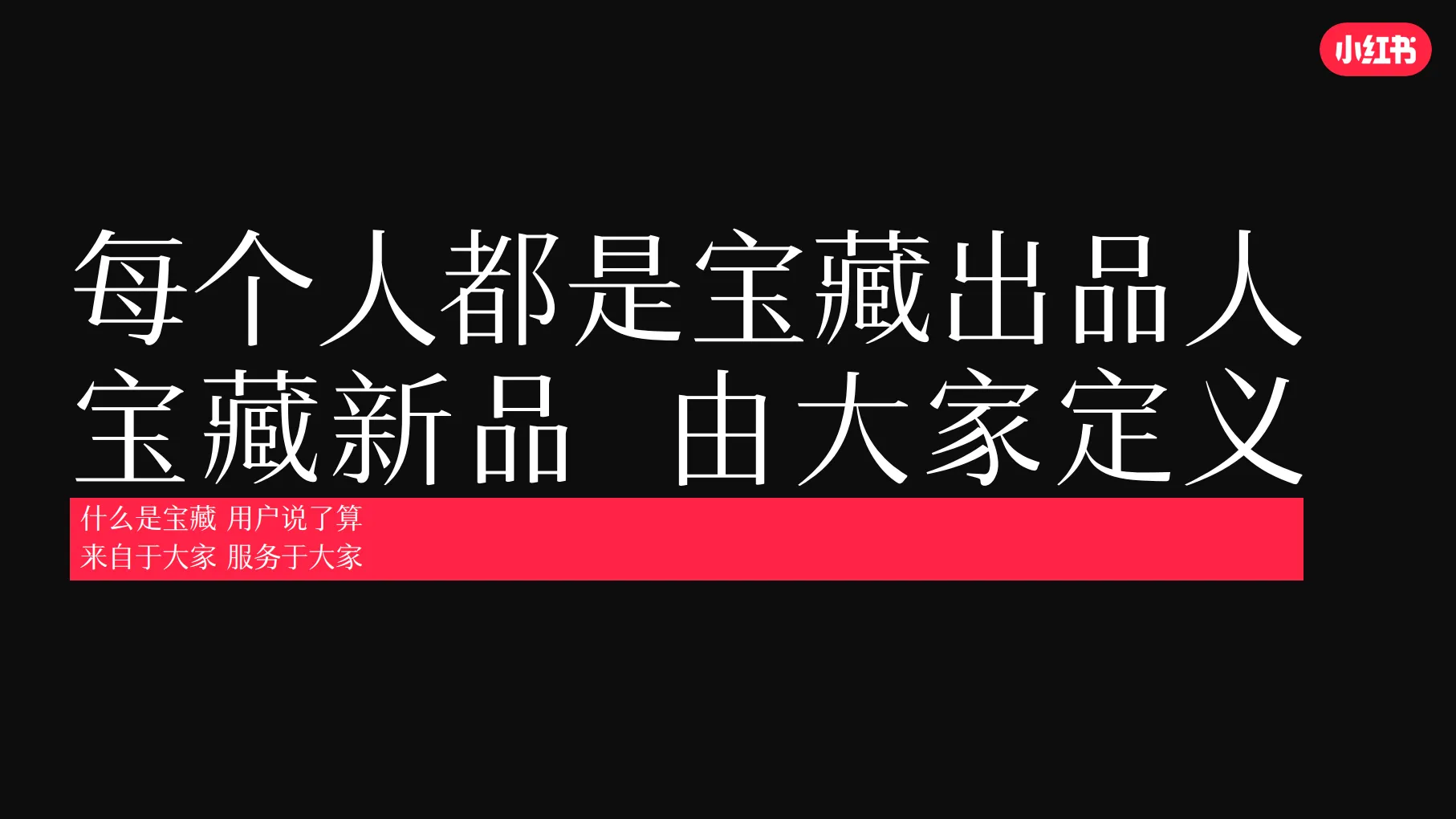 图片[7]-小红书2024宝藏新品营销灵感参考.pdf-一起筹课网