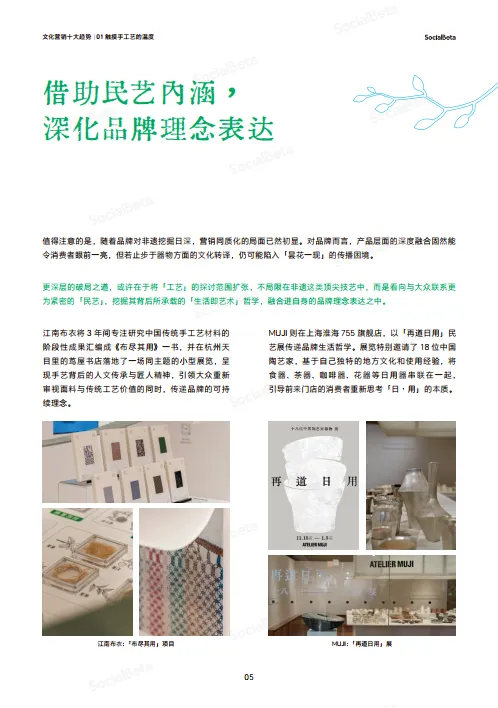 2025文化营销10大趋势-SocialBeta.pdf