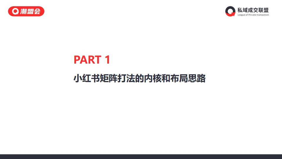 图片[3]-小红书图文矩阵变现项目拆解.pdf-一起筹课网