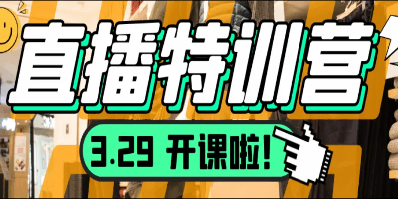 (菁英荟)视频号直播特训营【视频:5节】-一起筹课网
