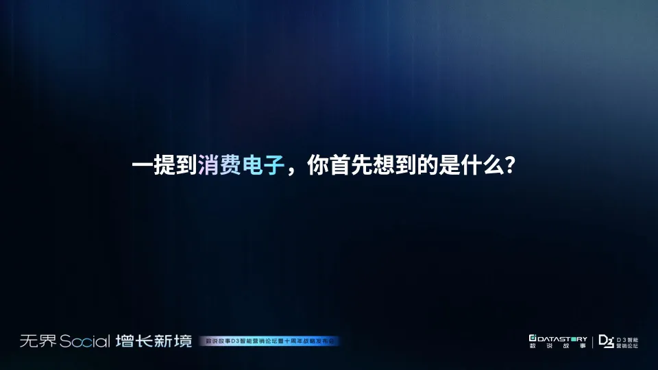 图片[2]-2025年3C消费电子三大市场增长报告-消费电子的未来战场 中国制造“卷”向全球-数说故事.pdf-一起筹课网