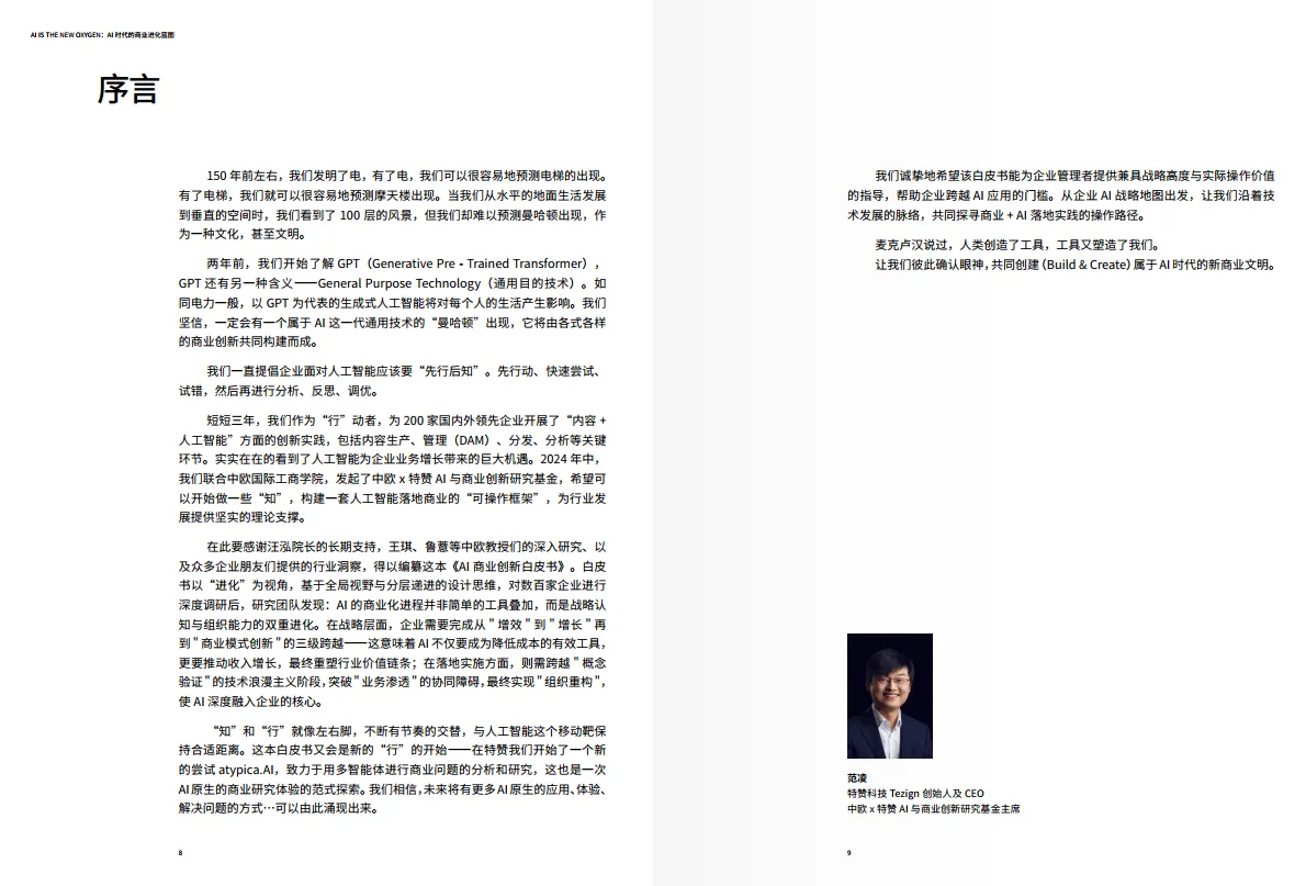 图片[5]-2025年AI时代的商业进化蓝图-CEIBS&增长黑盒.pdf-一起筹课网