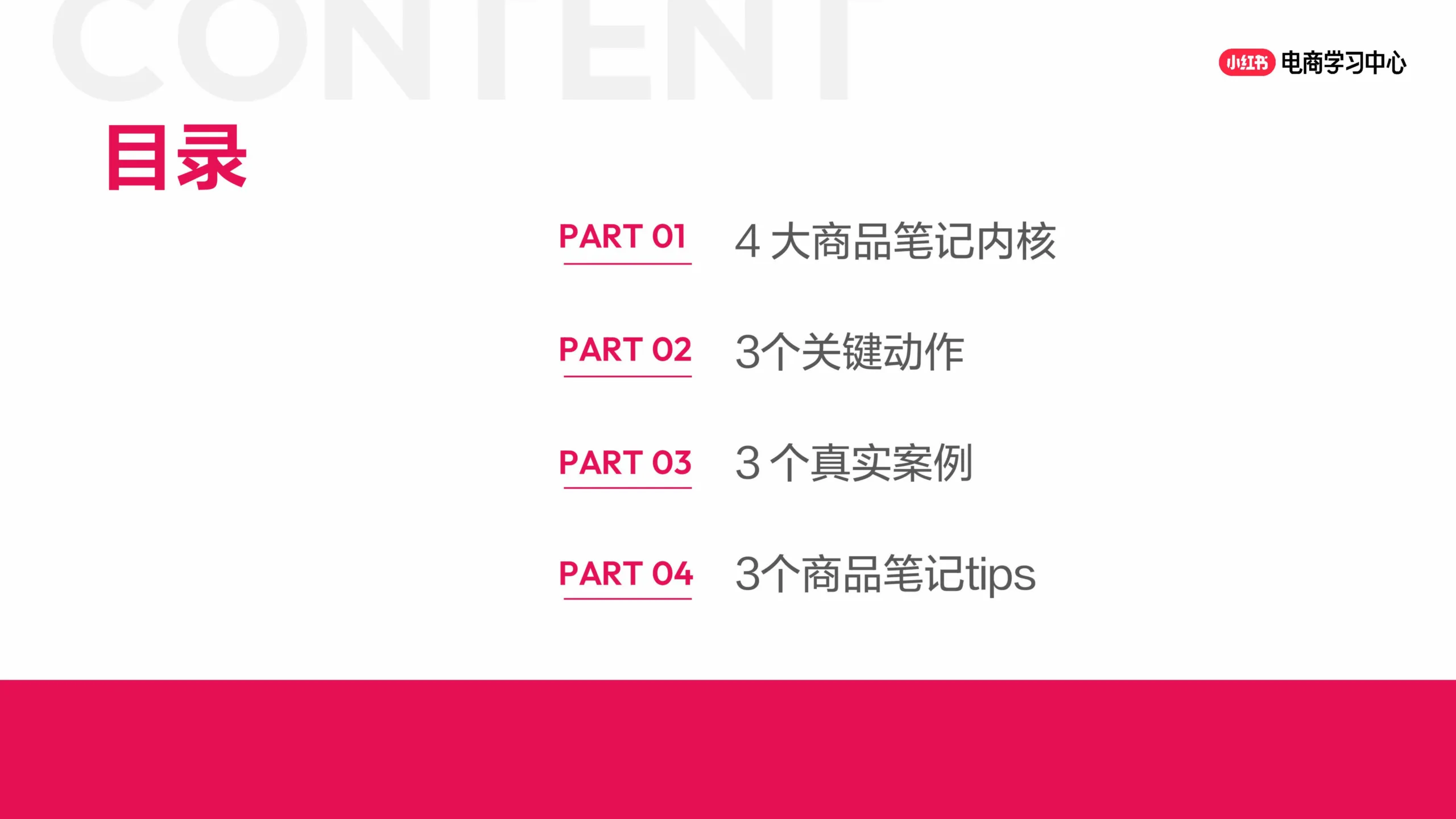 图片[2]-小红书小眼睛太少怎么办？新手必学的笔记创作思路（下）.pdf-一起筹课网