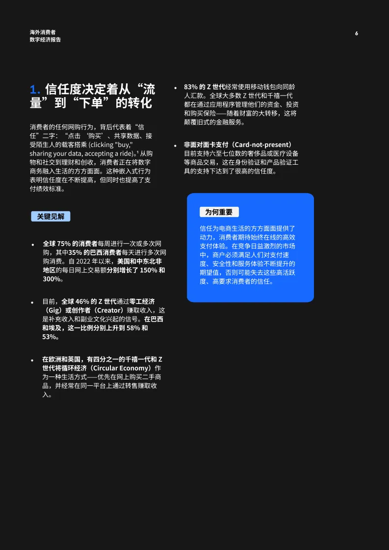 图片[6]-2025海外消费者数字经济报告-Checkout.pdf-一起筹课网