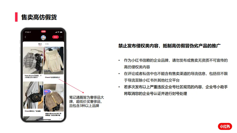 图片[5]-小红书企业号笔记发布避雷指南.pdf-一起筹课网