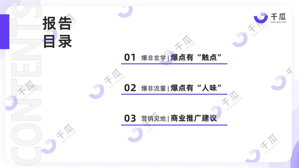 图片[3]-2025年种草爆点透视内容营销洞察报告（小红书平台）-千瓜数据.pdf-一起筹课网