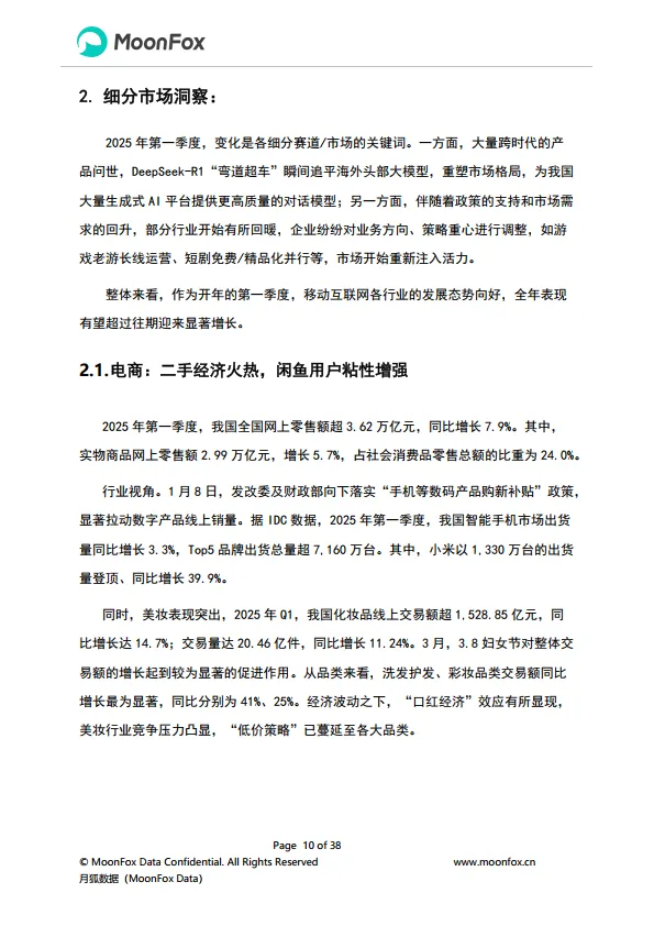图片[10]-2025年Q1移动互联网行业数据研究报告-MoonFox月狐数据.pdf-一起筹课网
