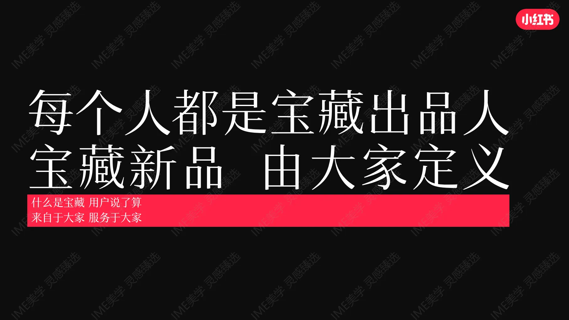 图片[8]-小红书2024宝藏新品营销.pdf-一起筹课网