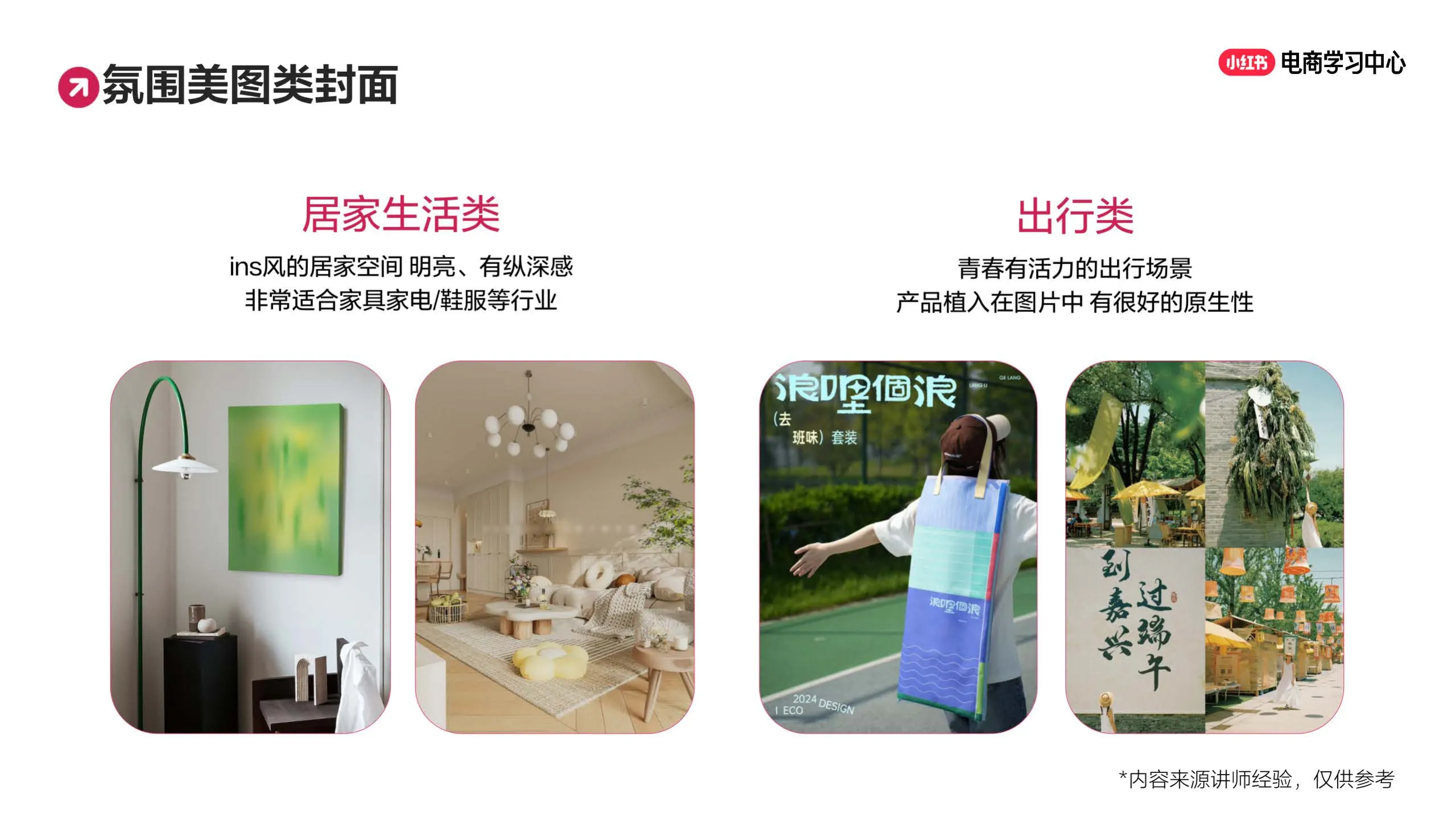 图片[9]-小红书小眼睛太少怎么办？新手必学的笔记创作思路（上）.pdf-一起筹课网