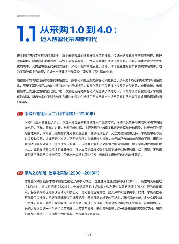 图片[9]-2025年业采融合发展白皮书-京东政企业.pdf-一起筹课网