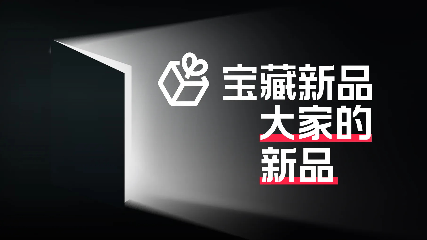 图片[8]-小红书2024宝藏新品营销灵感参考.pdf-一起筹课网