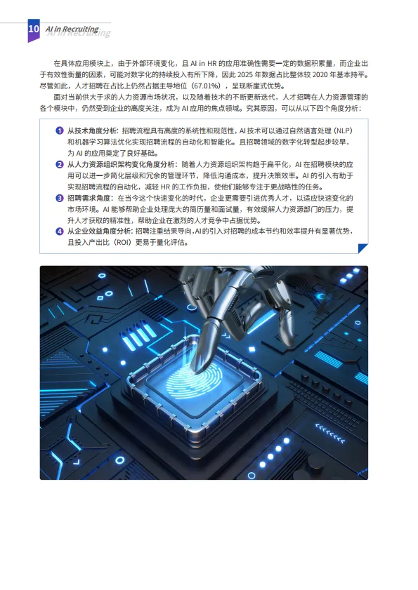 图片[10]-2025年AI in Recruiting-解锁智能招聘实践指南-智享会.pdf-一起筹课网